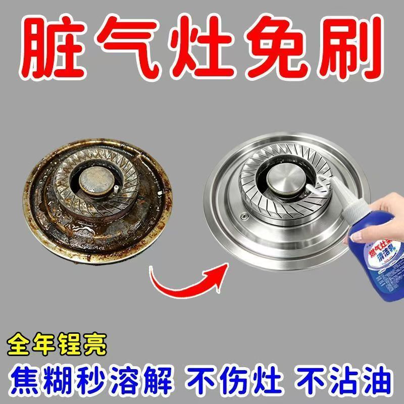 家碧泉燃气灶清洁乳去锈除垢
