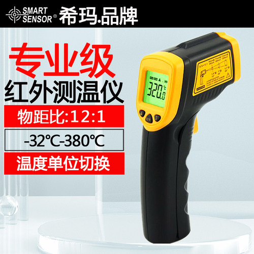 希玛AR320红外测温仪工业油温红外线测温测温枪高精度电子温度计