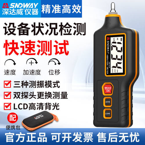 深达威测振仪SW65A/63A数字振动仪 振动检测仪测振表 震动测试仪