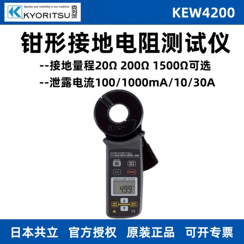 克列茨日本共立KEW4200钳形接地电阻测试仪MODEL4200数字接地摇表