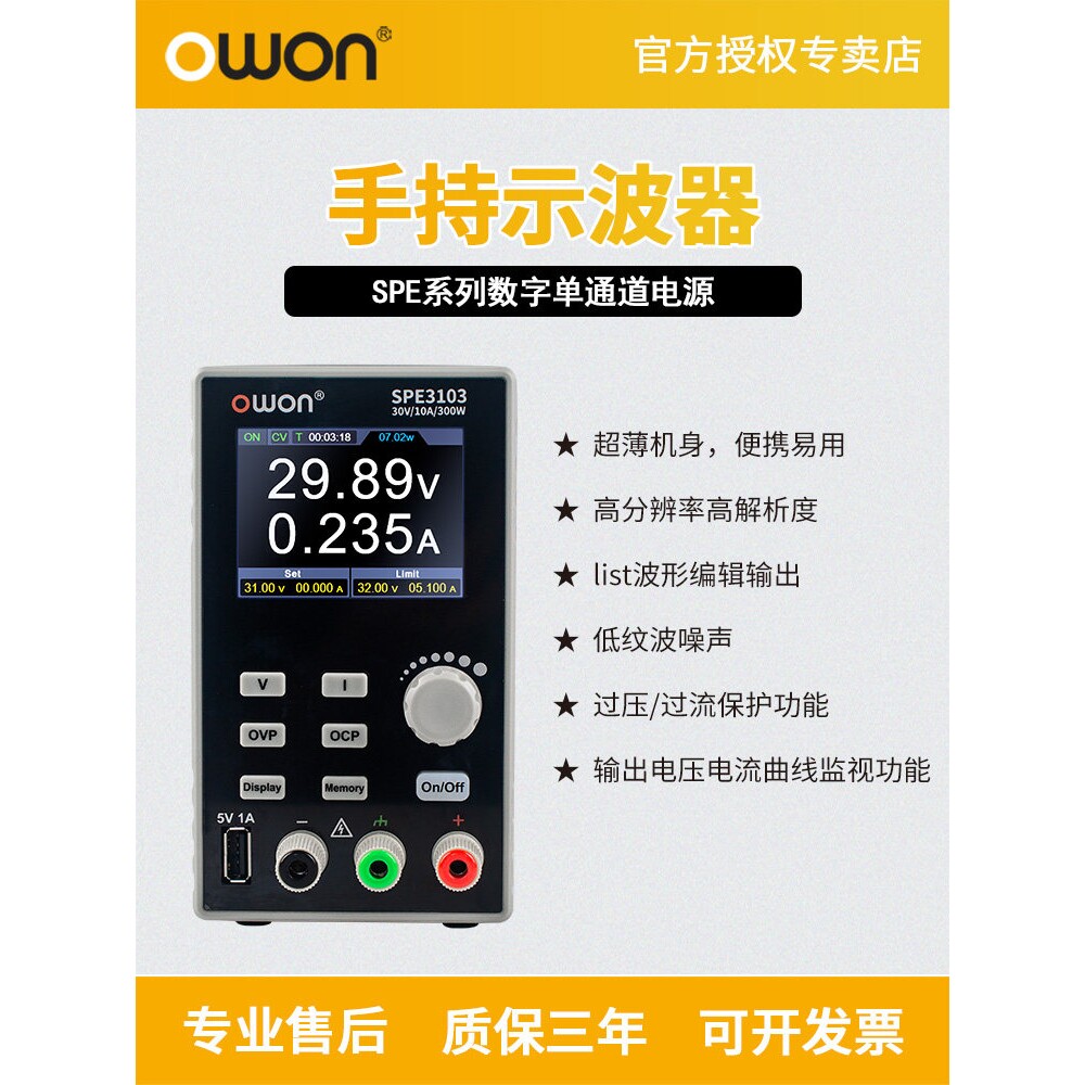 owon利利普SPE3051/3102/3103/6102/6103可编程可调直流稳压电源