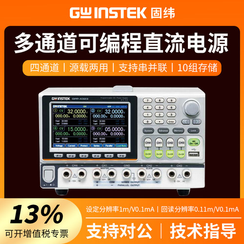 固纬GPP/GPS/GPD/GPE可编程线性多通道直流稳压电源负载一体