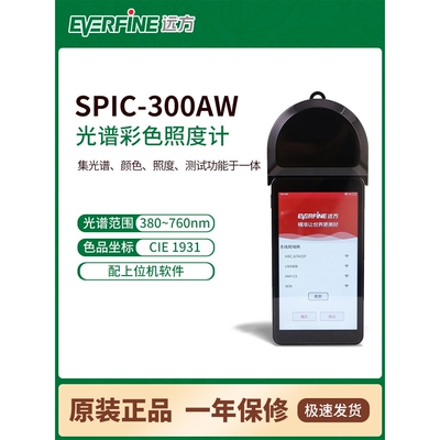 远方SPIC-300AW/BW/SIS-20/PLA-30光谱彩色照度计色温仪SFIM-400
