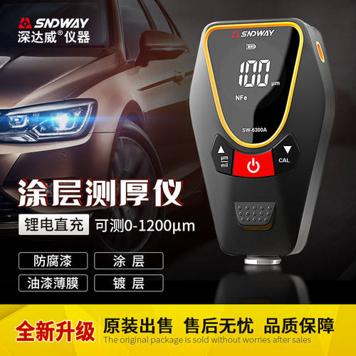 深达威涂层测厚仪SW6310A漆膜仪SW6510S超声波测厚仪金属玻璃厚度