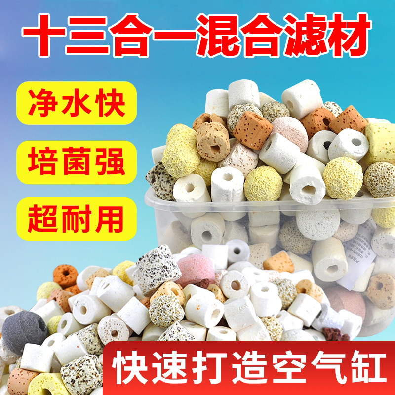 鱼缸过滤材料细菌屋小颗粒滤材十三合一陶瓷环净水纳米球过滤器图片