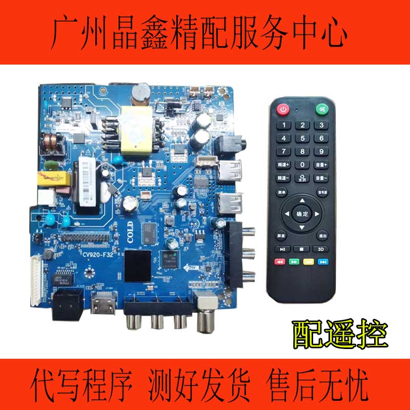 原装CV920-F32,CV920H-E32 /D32 CV950H-U32无线网络液晶电视主板