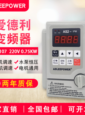 ADLEEPOWER爱德利220V0.75KW变频器AS2-107电机流水线IPM自动调速