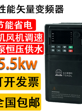 台工爱德利变频器三相380V5.5KW TG600B-V0055G3电机调速器矢量型