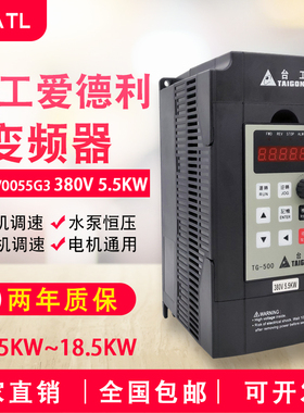 TGATL台工爱德利三想380V/5.5/7.5/11/18.5KW电机通用调速变频器