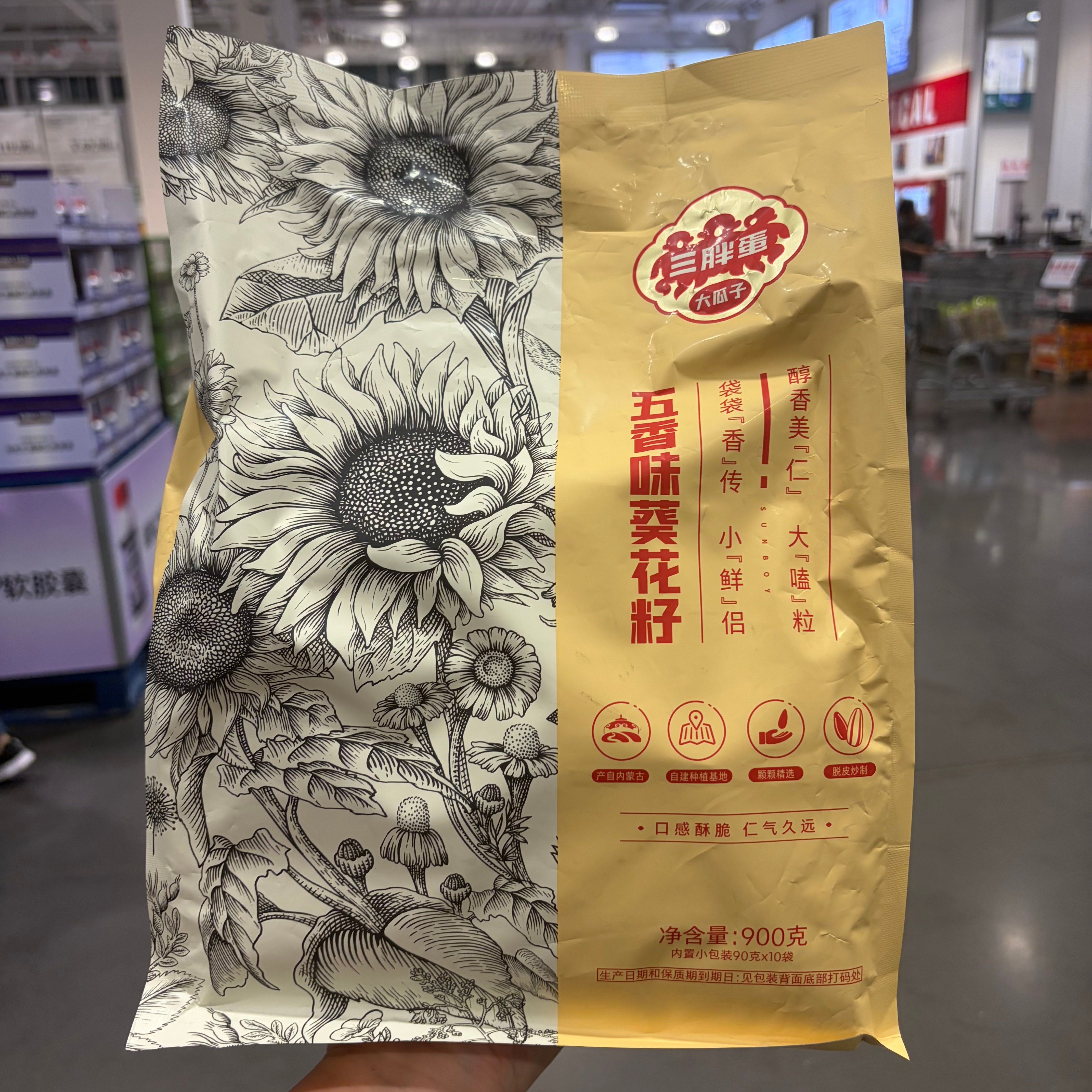开市客三胖蛋五香味瓜子900g大颗粒新货葵花瓜籽坚果炒货休闲零食