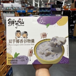 开市客鲜芋仙双芋椰香谷物羹6碗装 即食健康营养早餐粗粮甜品黑米