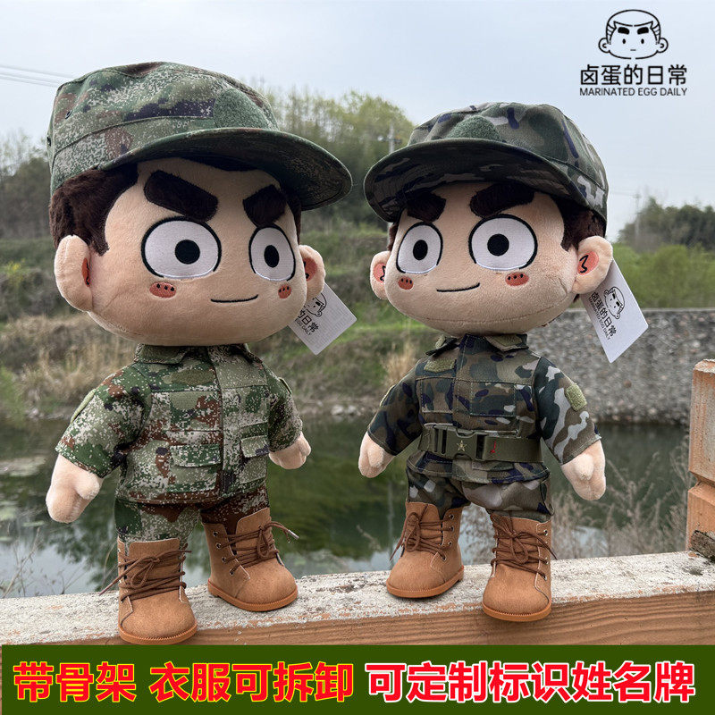 卤蛋的日常迷彩兵哥哥毛绒公仔