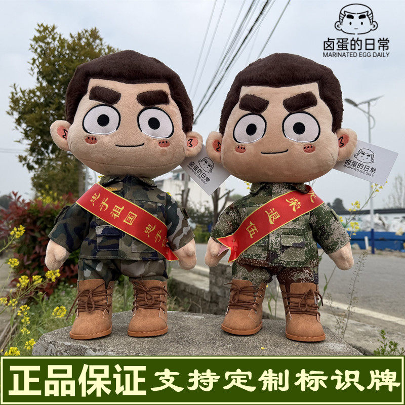 大杨漫画绥带新二代迷彩毛绒公仔布娃娃兵哥哥玩偶送战友退伍女友