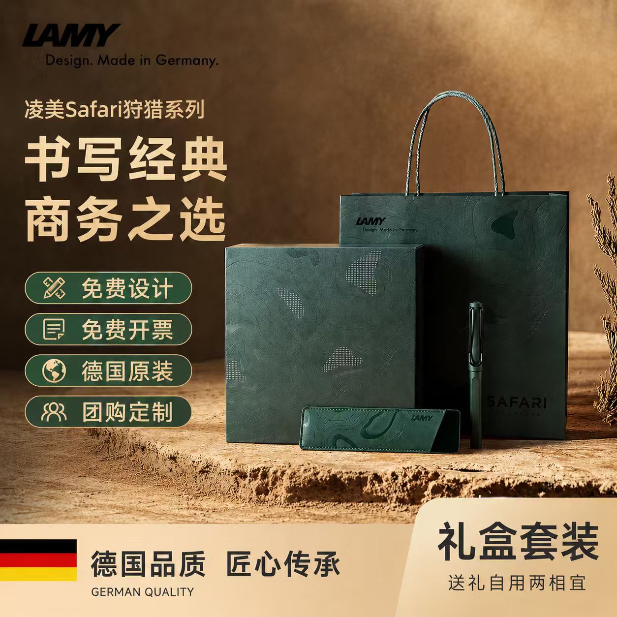 LAMY凌美狩猎者正姿宝珠笔礼盒图片