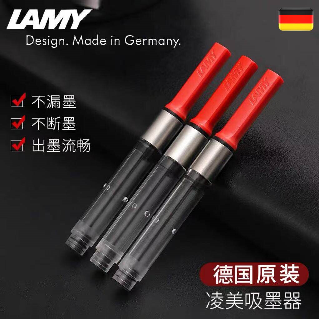 德国正品LAMY凌美钢笔吸墨器上墨器狩猎者恒星Z28吸墨器