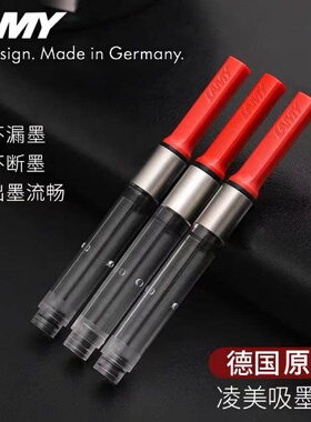 德国LAMY凌美吸墨器上墨器狩猎者恒星喜悦钢笔墨水 墨囊 Z28墨胆