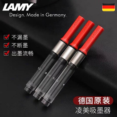 LAMY凌美Z28钢笔墨囊吸墨器