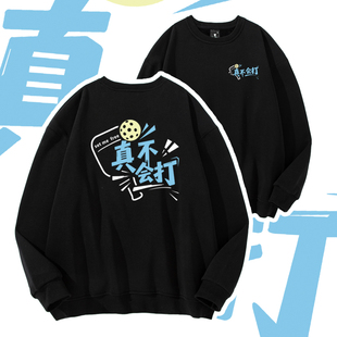 匹克球主题运动卫衣潮牌圆领落肩卫衣pickleball高品质男女同款