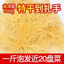 龙须菜干货500g淡干非无盐特级石花菜鹿角菜海石花海藻新鲜凉拌菜