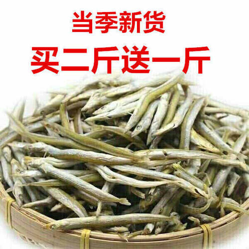 新货野生小青鱼干500g小海燕水产