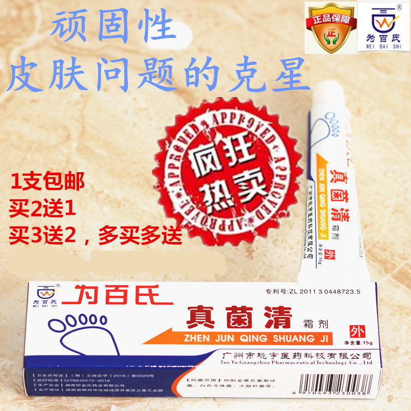 【买2送1 买3送2送同款】正品为百氏真菌清霜剂软膏抑菌止痒皮肤