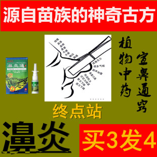 【1盒包邮3送1】正品为百氏濞立通喷剂过敏性慢性鼻窦鼻敏