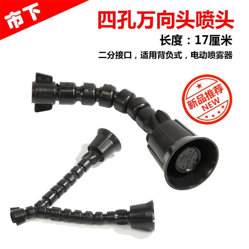 万向头旋转家用农用喷雾农田果树打药电动喷雾器喷头喷杆配件