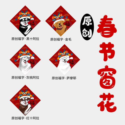 原创宠物插画门贴新年氛围装饰