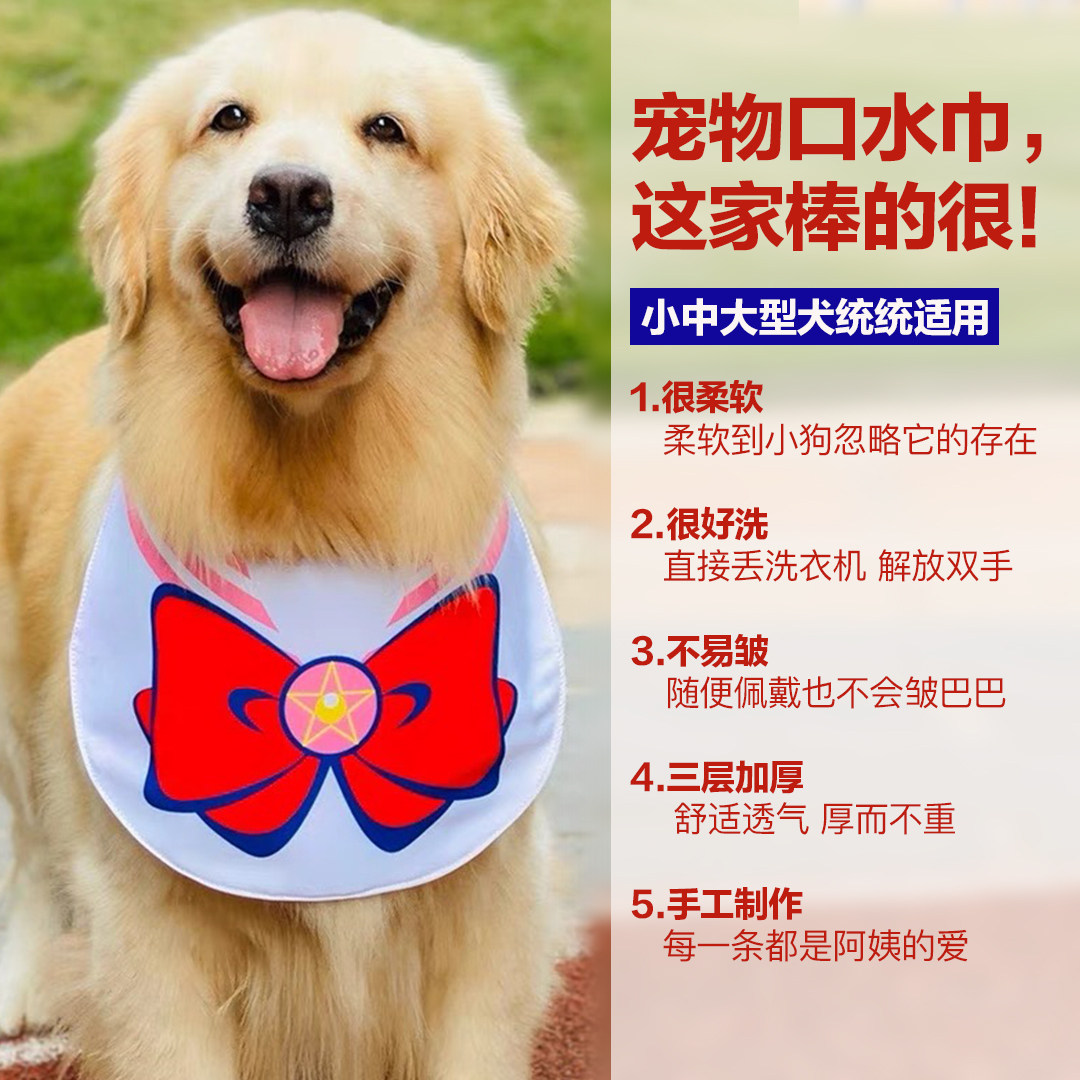 奇奇家变身美少女宠物防水口水巾围兜围巾 小中大型犬 松狮 金毛