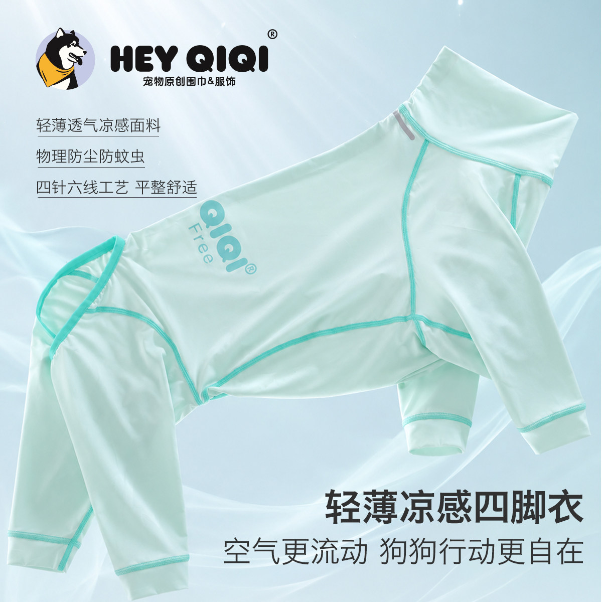 狗狗夏季户外轻薄凉感四脚衣