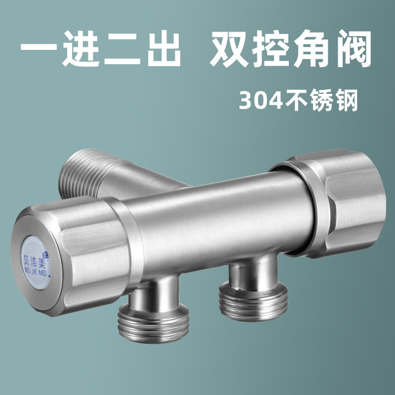 304角阀一进二出不锈钢加厚双控三通大流量洗衣机开关马桶分水器