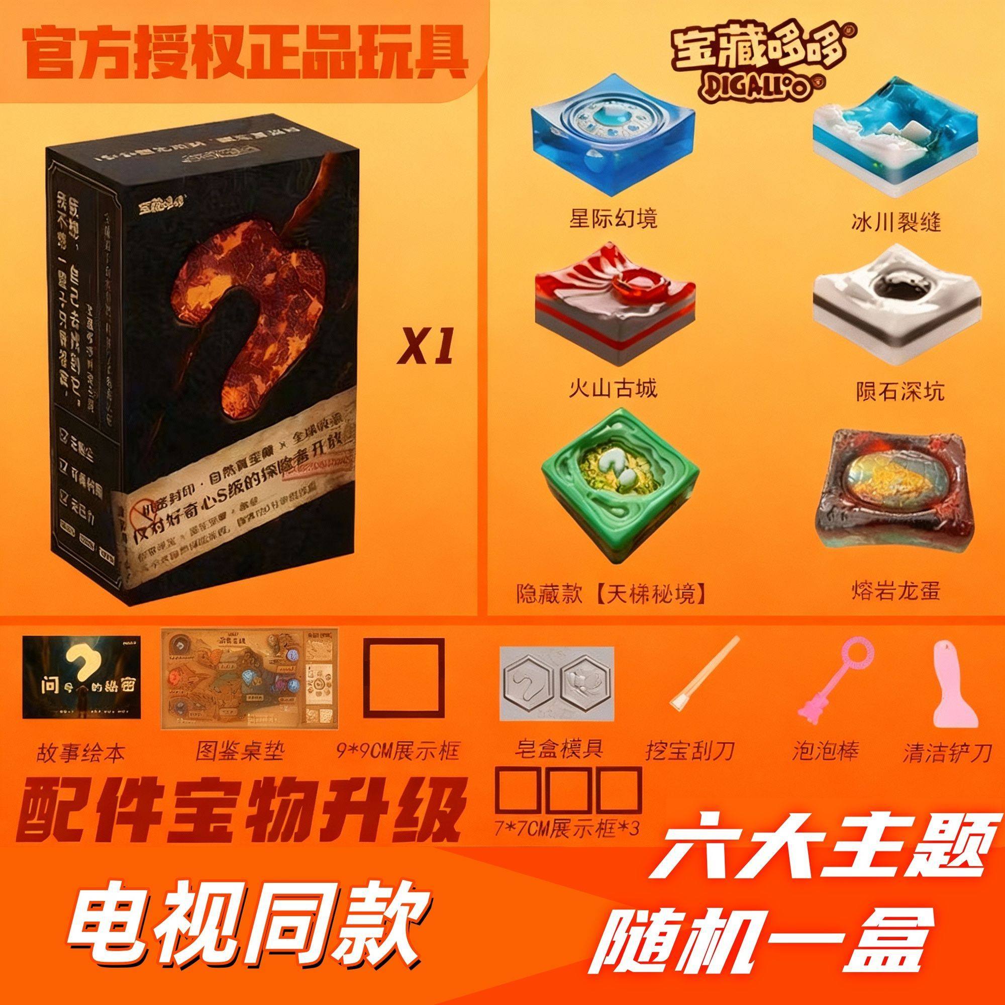 【官方正品】宝藏哆哆挖宝玩具自然博物慢盒玩具儿童手刮皂泥挖掘,玩具/童车/益智/积木/模型,挖宝玩具,淘宝优惠券,粉丝福利购,淘宝优惠卷