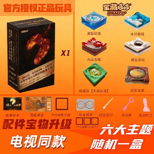 宝藏哆哆挖宝玩具自然博物慢盒