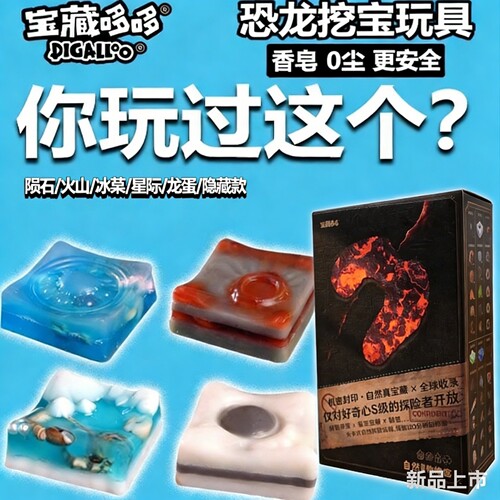 宝藏哆哆挖宝玩具自然博物慢盒