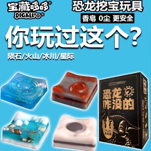 【官方正品】宝藏哆哆自然博物慢盒挖宝考古玩具儿童手刮皂泥挖掘