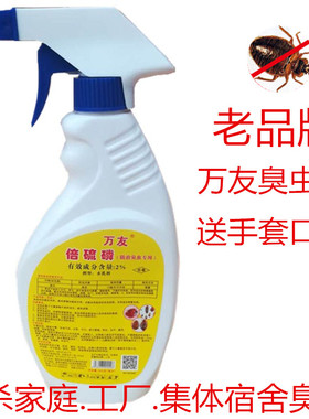 正品包邮万友臭虫药500ml杀跳蚤灭宿舍木床板虱子杀虫剂喷雾