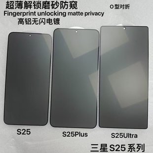 适用三星s25ultra手机膜防偷窥s25plus磨砂钢化玻璃膜s24 全屏全包s23防指纹360度防窥s22高清s21保护贴膜