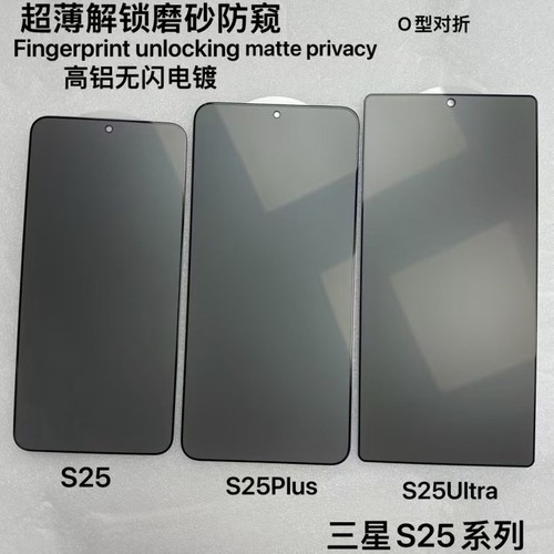 适用三星全屏高清防窥磨砂手机膜