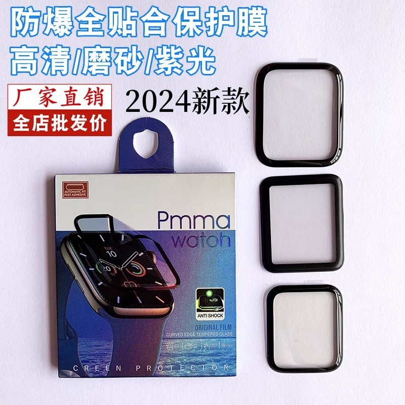 424649mm手表保护膜