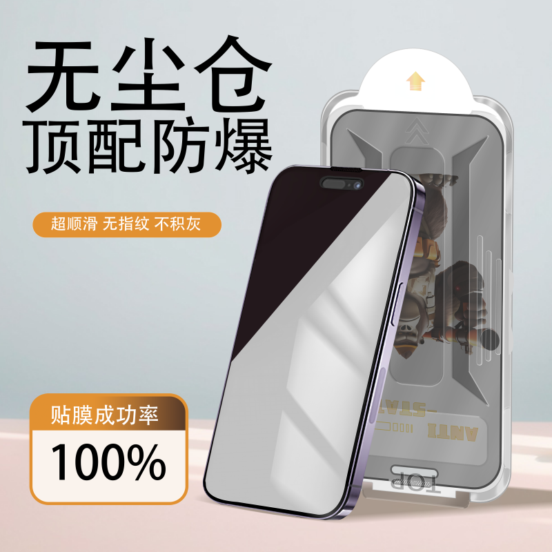 适用iPhone16promax无尘仓钢化膜苹果15pm磨砂防窥手机膜14PRO保护膜12高清16E防尘13全屏防指纹plus防爆贴膜