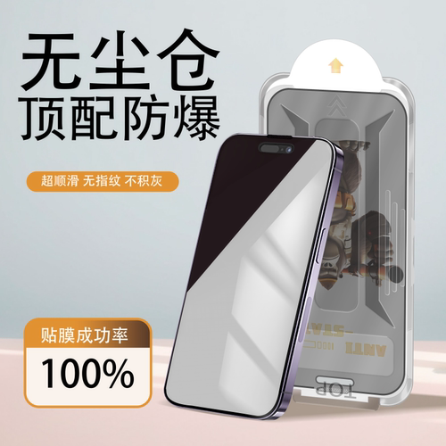 适用iPhone18promax无尘仓钢化膜