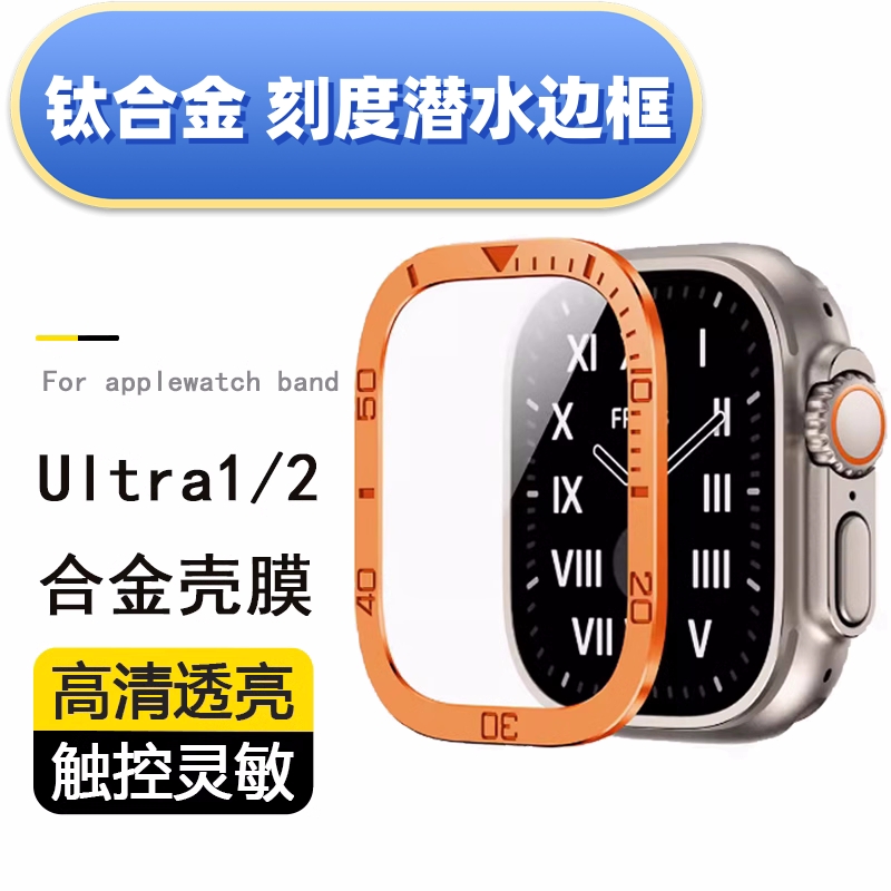适用苹果watchultra2防水手表膜