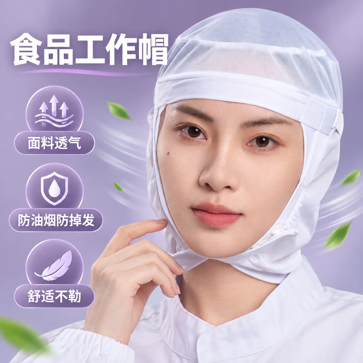 透气防掉发食品厂工作帽