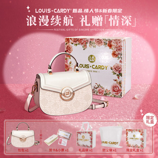 【情人节礼物】路易卡迪 马鞍包手提斜挎礼盒装