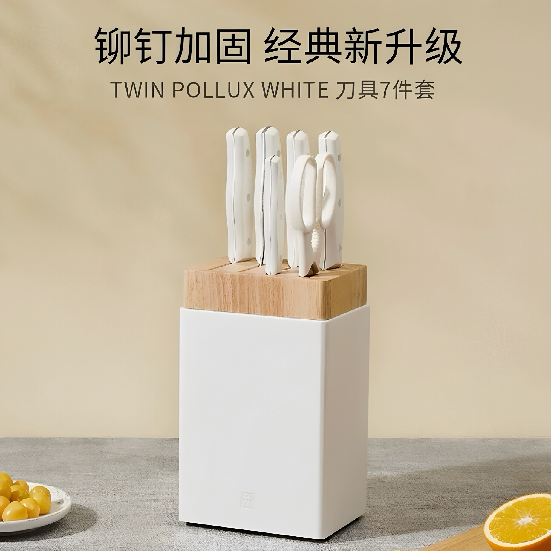 双立人Pollux White波格斯不锈钢刀具7件套厨房中式菜刀多用刀