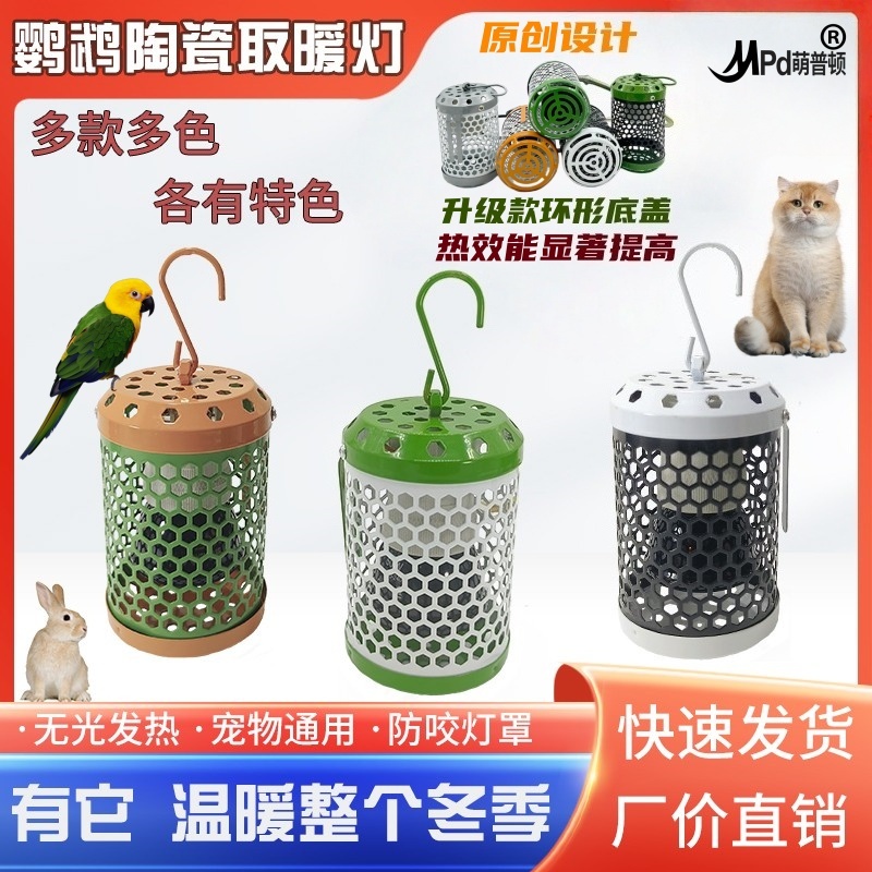 鹦鹉鸟类专用无光保温灯取暖恒温控过冬防咬防烫灯罩鸟笼窝加热器