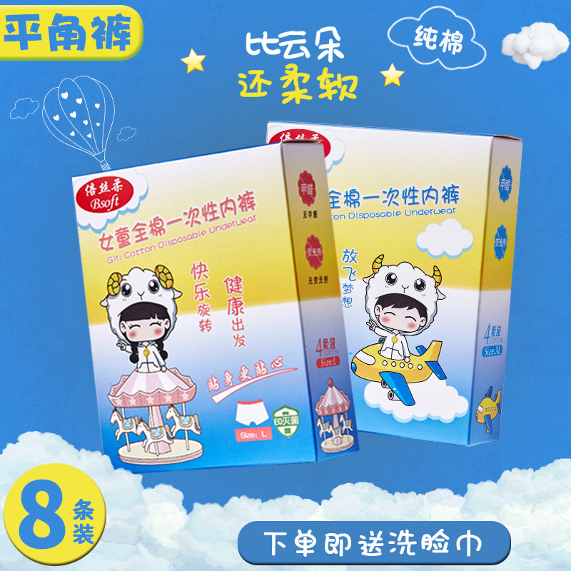 儿童一次性内裤纯棉女男童平角女童全棉免洗旅行中大童小学生旅游,童装/婴儿装/亲子装,内裤,淘宝优惠券,粉丝福利购,淘宝优惠卷