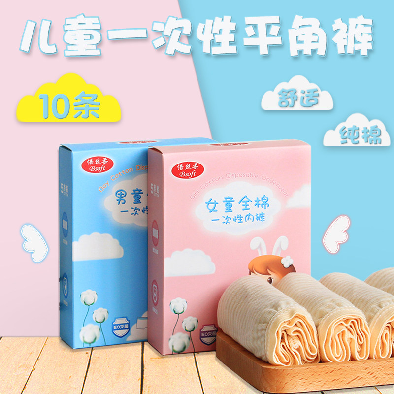 儿童一次性内裤免洗纯棉男女平角