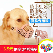 金毛贵宾萨摩耶狗狗防咬防叫防乱食宠物嘴套 犬用口罩软塑料嘴罩