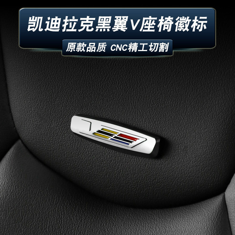 适用于凯迪拉克座椅标ATSL XTS XT5 XT6 CT5 CT6内饰改装中控贴标